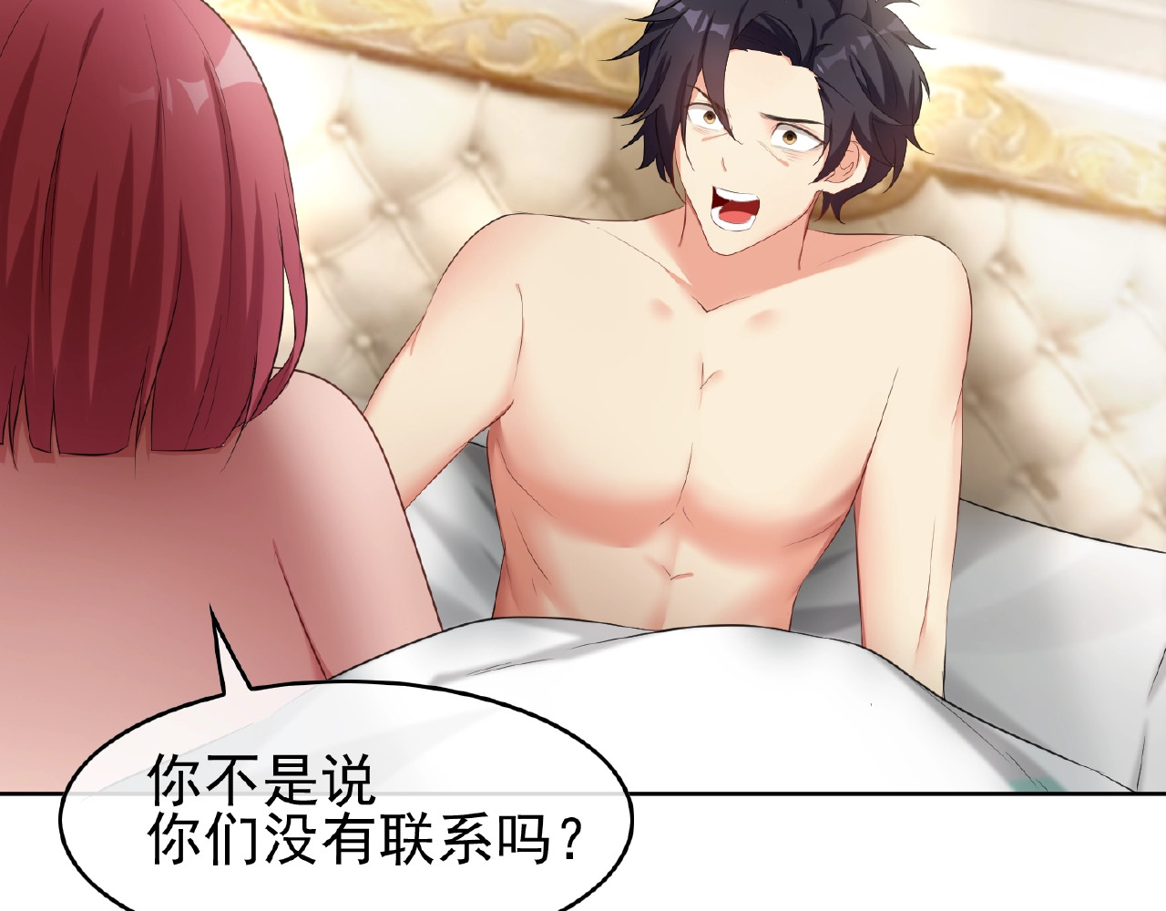 套路先生的恋爱游戏 第6话 前男友找茬 第14页
