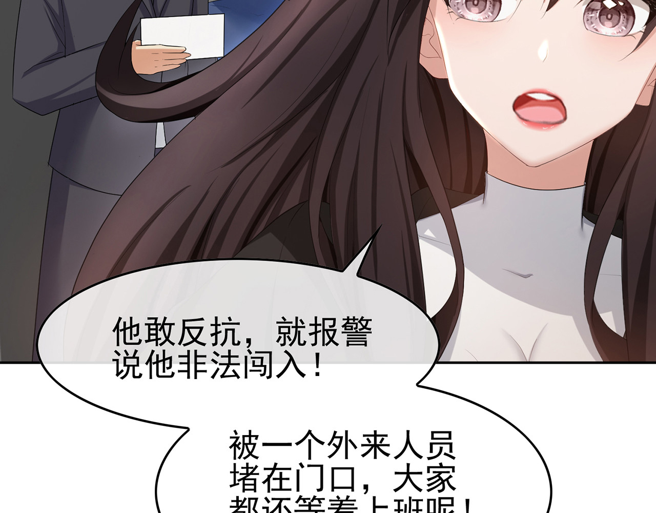 套路先生的恋爱游戏 第6话 前男友找茬 第131页
