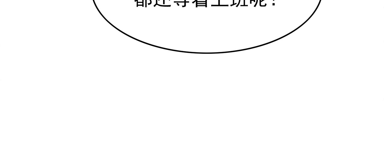 套路先生的恋爱游戏 第6话 前男友找茬 第132页