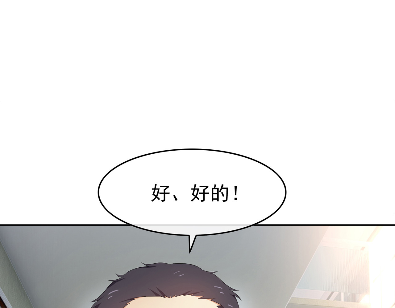 套路先生的恋爱游戏 第6话 前男友找茬 第133页