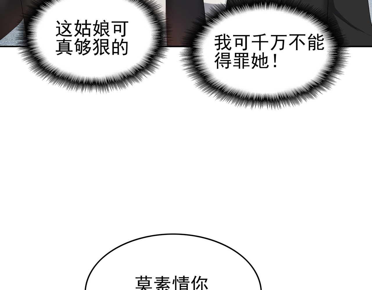 套路先生的恋爱游戏 第6话 前男友找茬 第135页