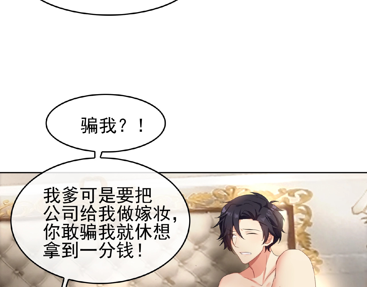 套路先生的恋爱游戏 第6话 前男友找茬 第15页