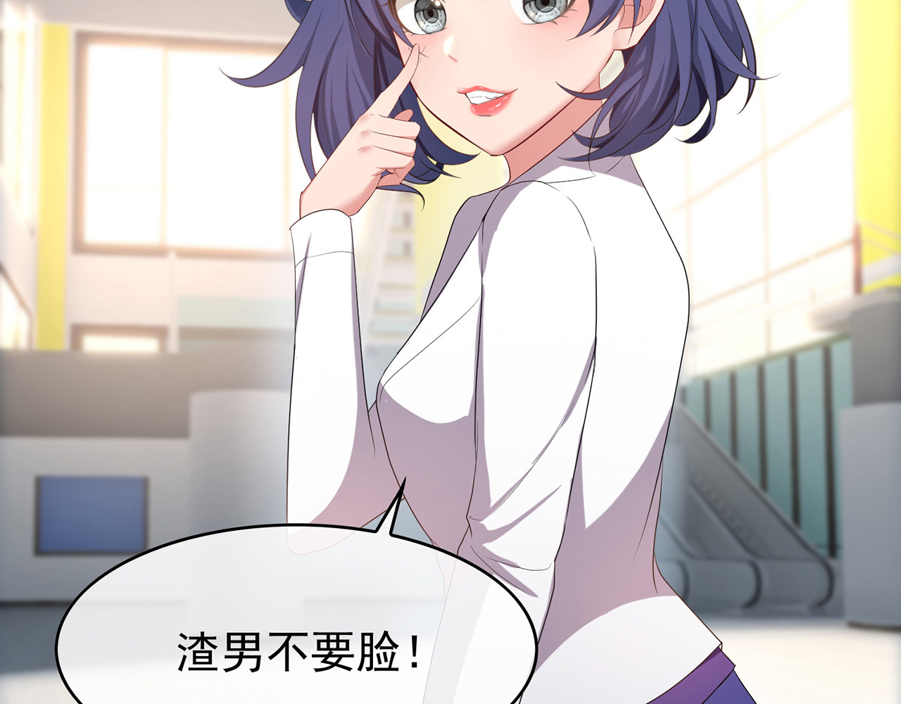 套路先生的恋爱游戏 第6话 前男友找茬 第142页