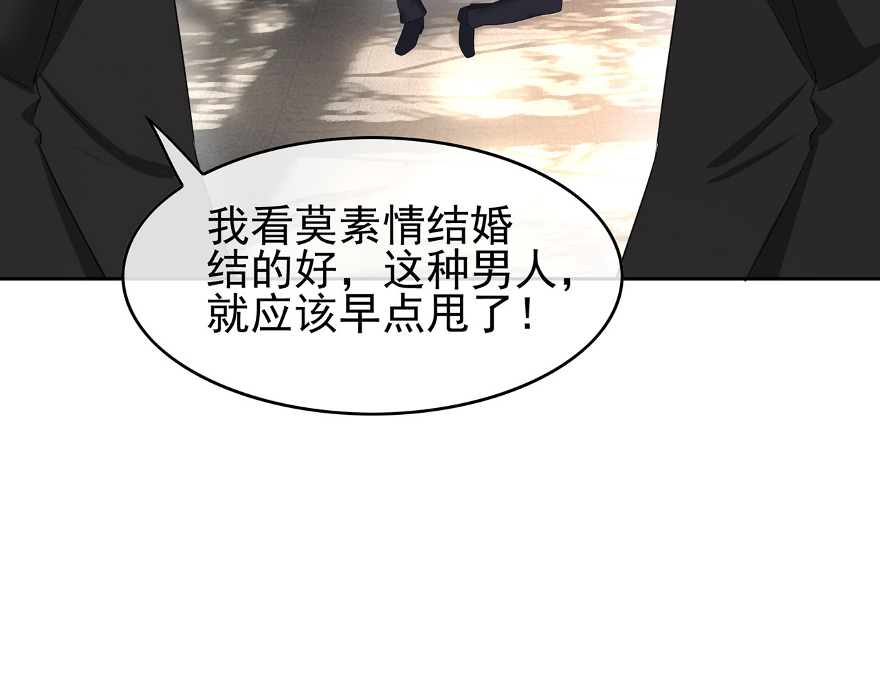 套路先生的恋爱游戏 第6话 前男友找茬 第148页