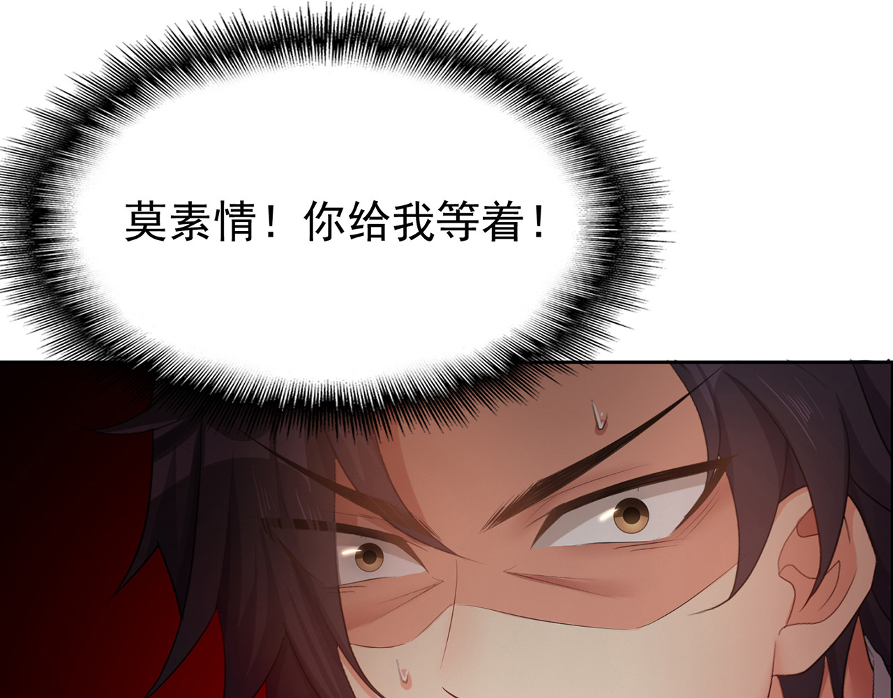 套路先生的恋爱游戏 第6话 前男友找茬 第149页