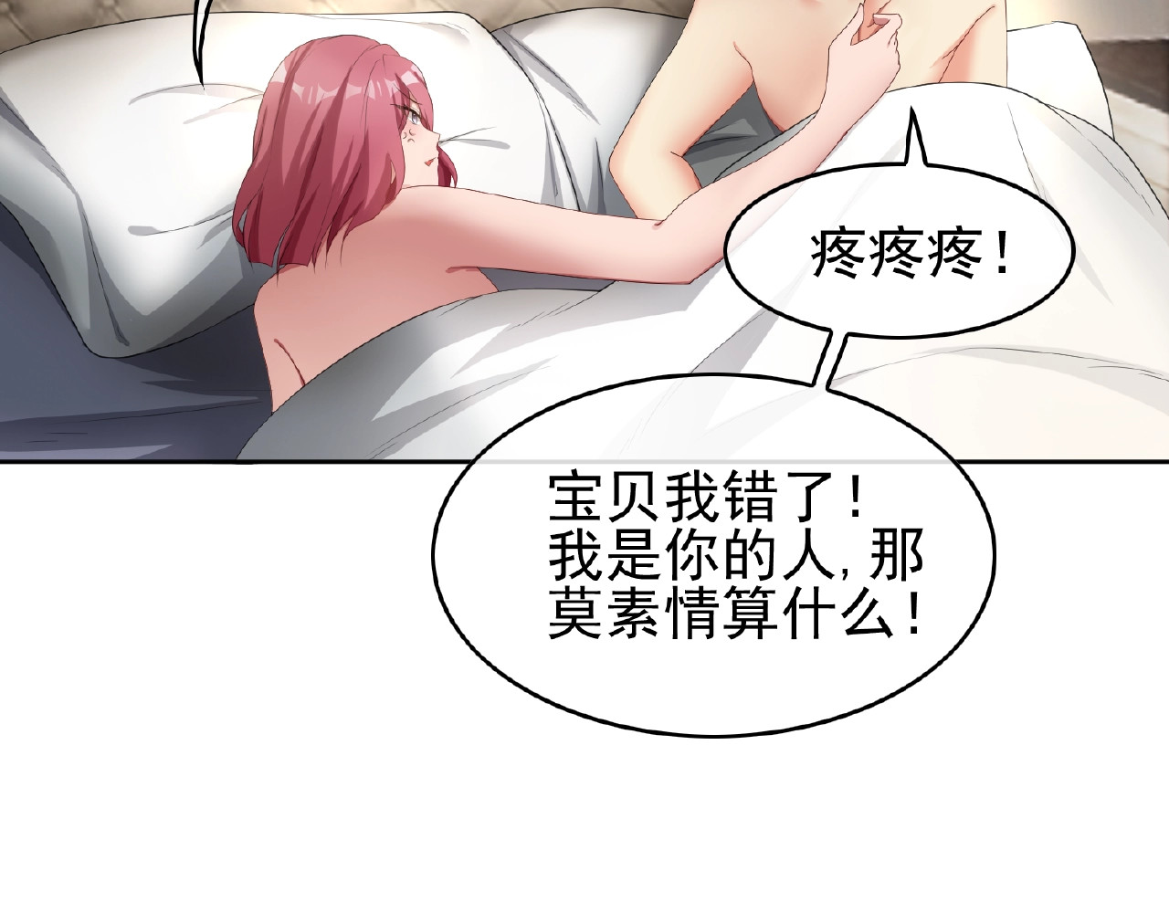套路先生的恋爱游戏 第6话 前男友找茬 第16页