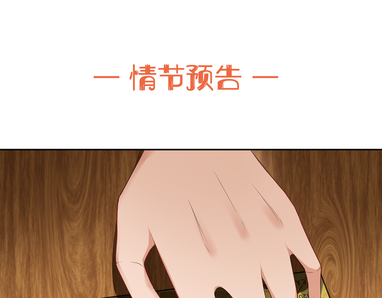 套路先生的恋爱游戏 第6话 前男友找茬 第152页