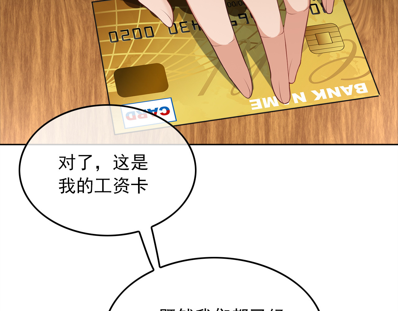 套路先生的恋爱游戏 第6话 前男友找茬 第153页