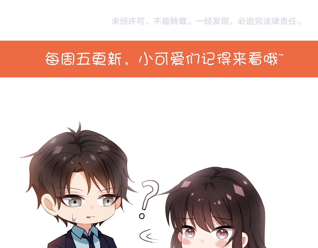 套路先生的恋爱游戏 第6话 前男友找茬 第161页