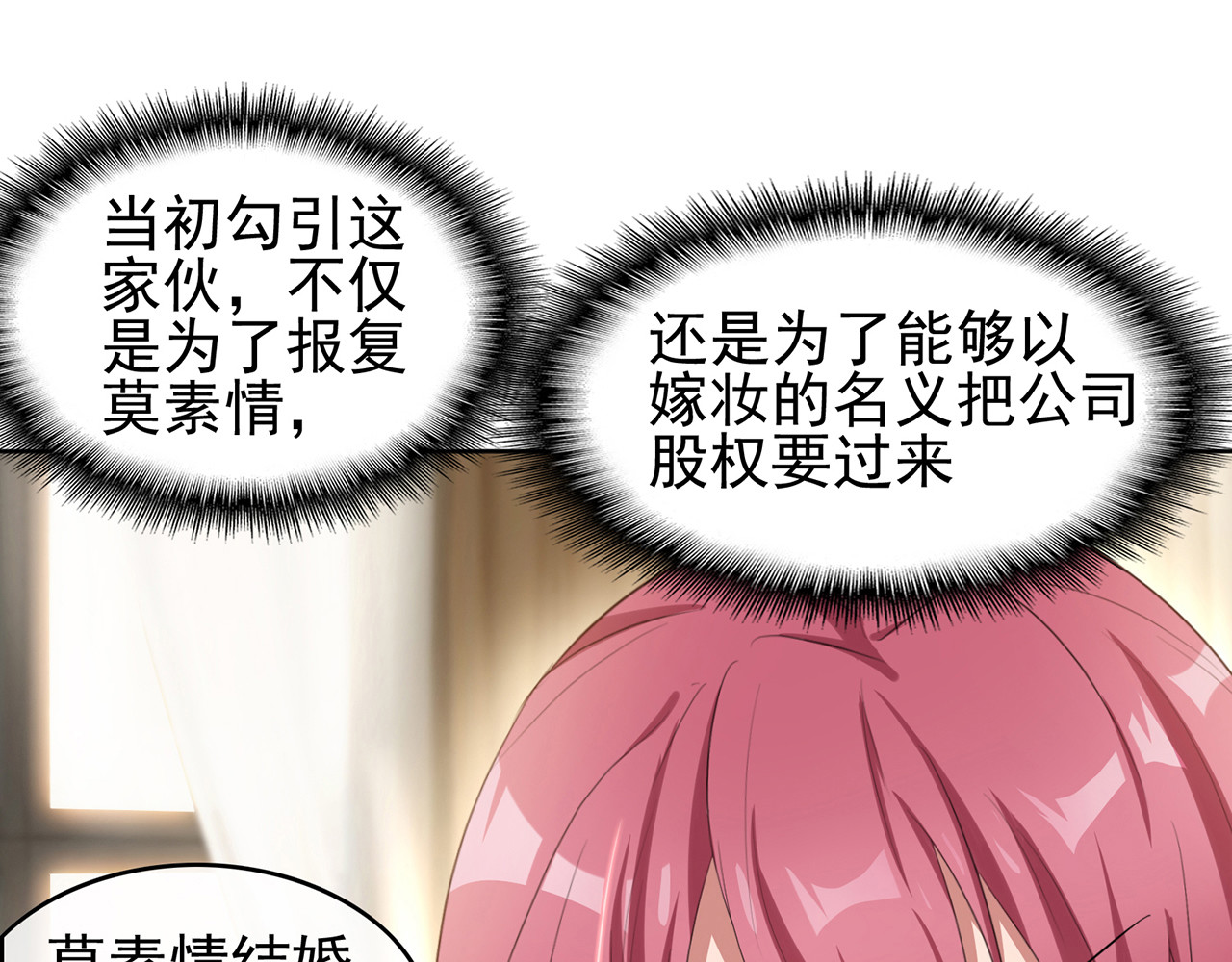 套路先生的恋爱游戏 第6话 前男友找茬 第18页