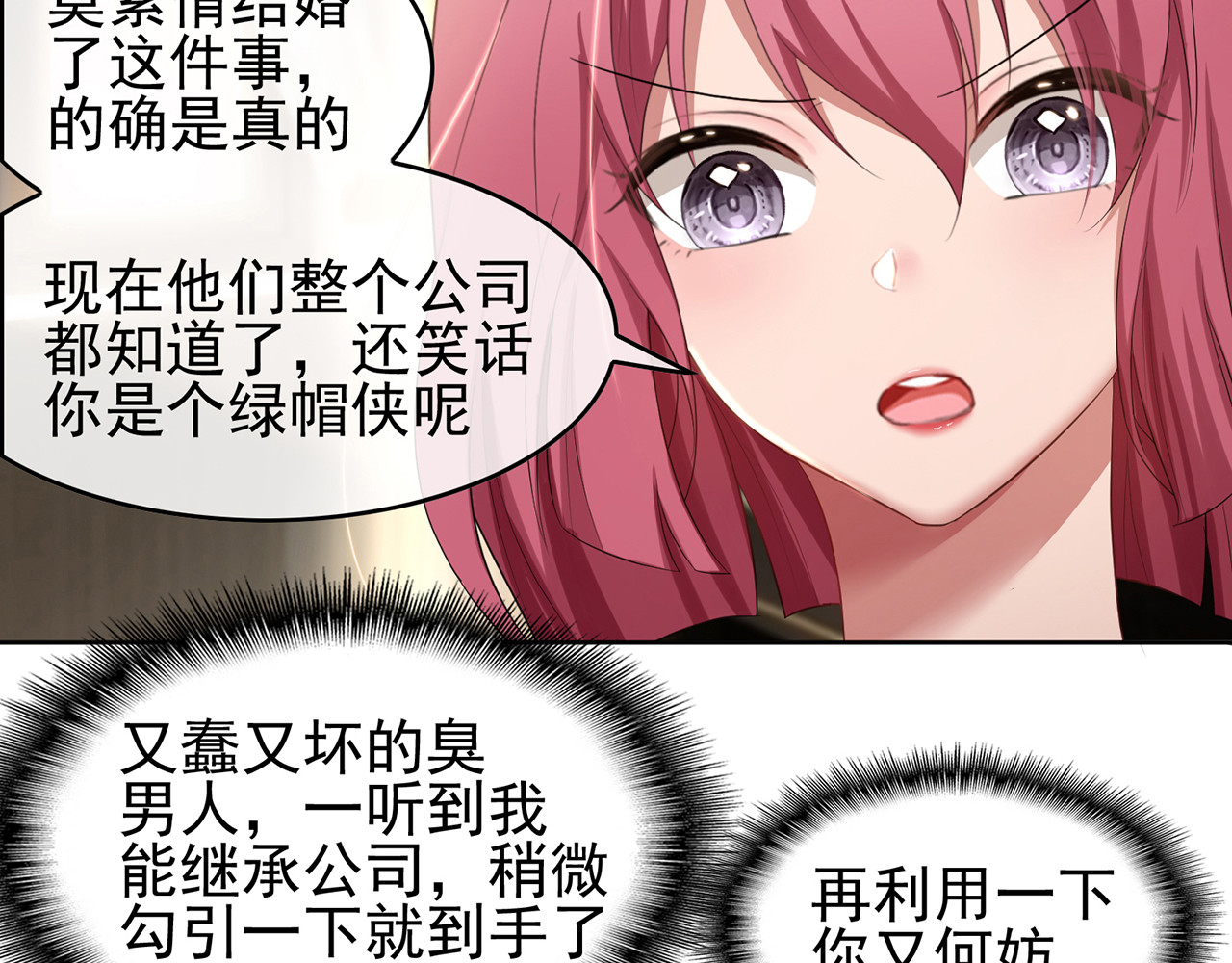 套路先生的恋爱游戏 第6话 前男友找茬 第19页