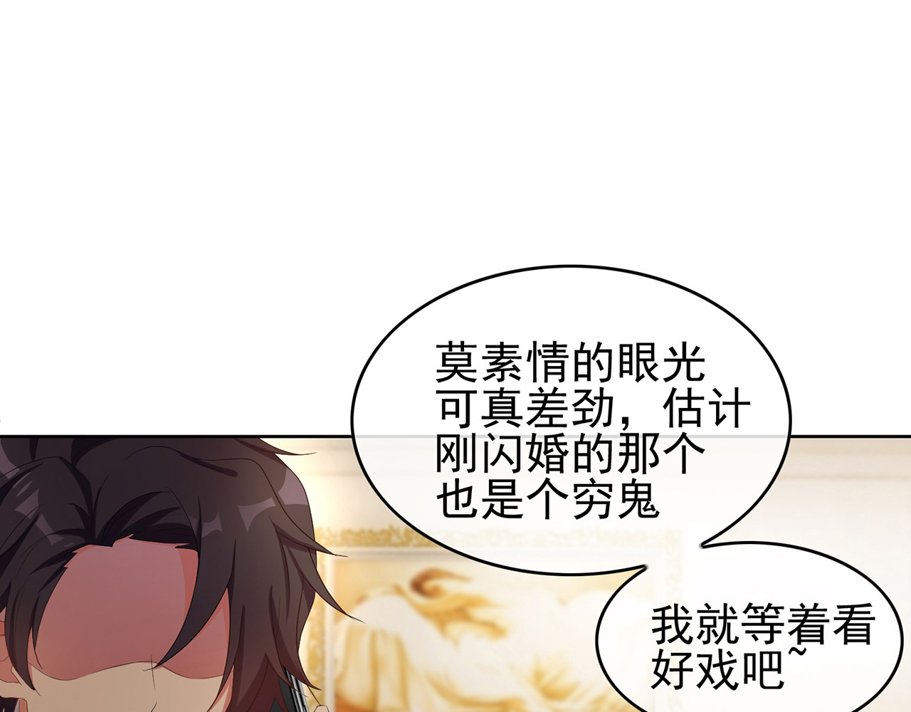 套路先生的恋爱游戏 第6话 前男友找茬 第23页
