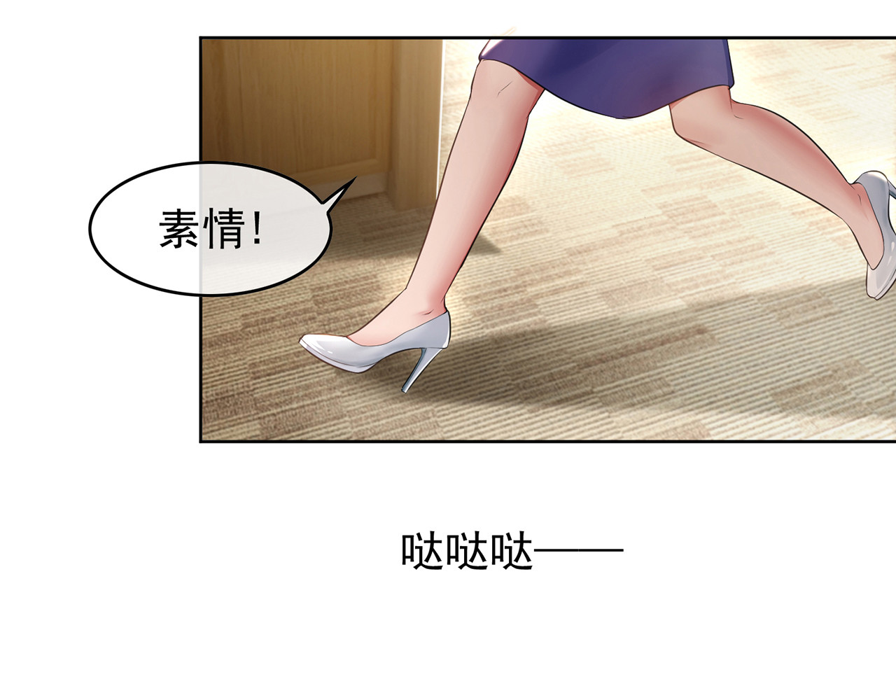 套路先生的恋爱游戏 第6话 前男友找茬 第29页
