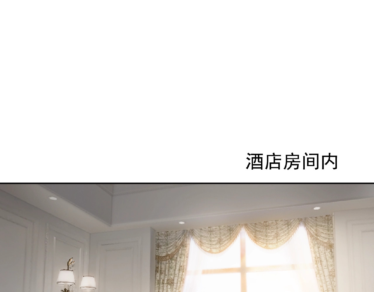套路先生的恋爱游戏 第6话 前男友找茬 第4页