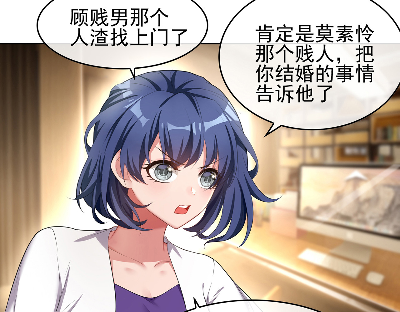 套路先生的恋爱游戏 第6话 前男友找茬 第32页