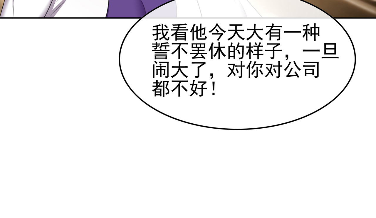 套路先生的恋爱游戏 第6话 前男友找茬 第33页