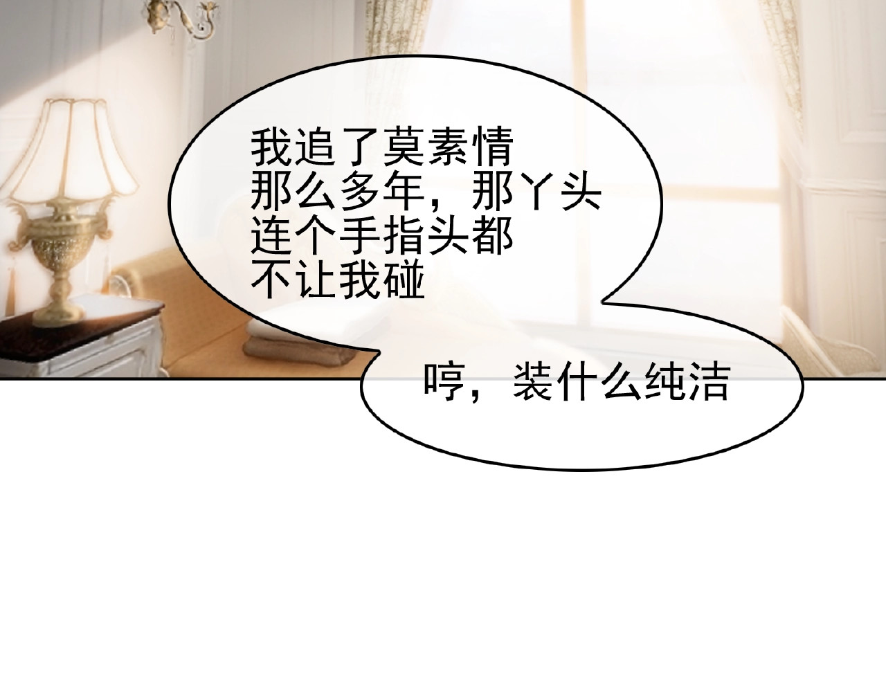 套路先生的恋爱游戏 第6话 前男友找茬 第5页
