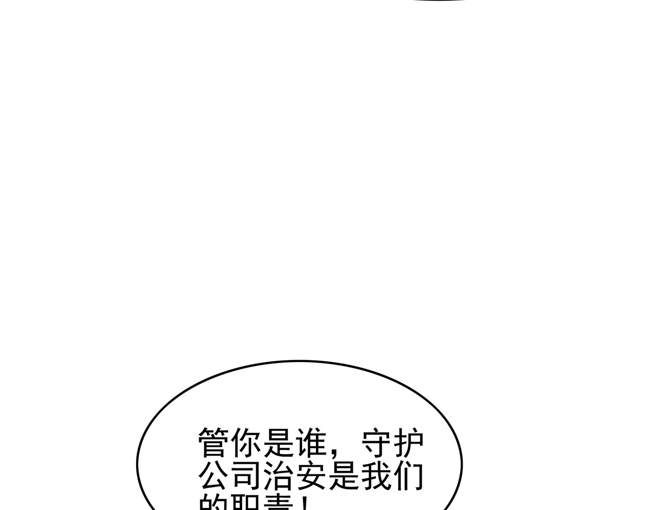 套路先生的恋爱游戏 第6话 前男友找茬 第42页