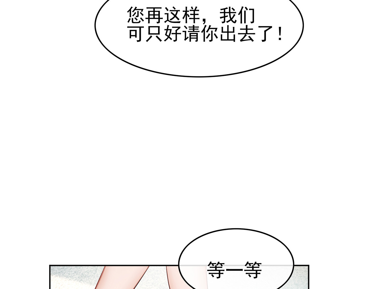 套路先生的恋爱游戏 第6话 前男友找茬 第44页