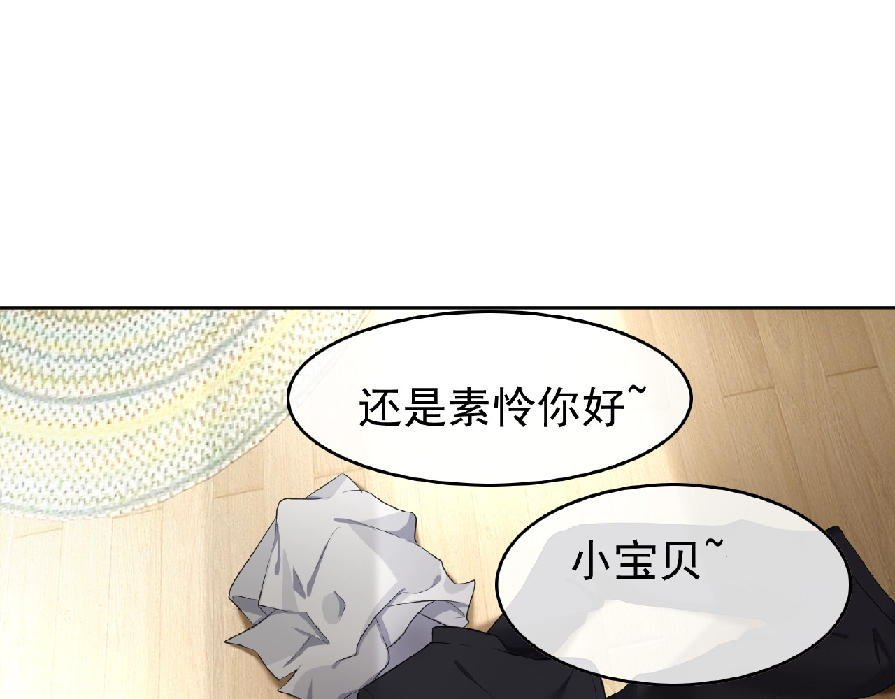 套路先生的恋爱游戏 第6话 前男友找茬 第6页