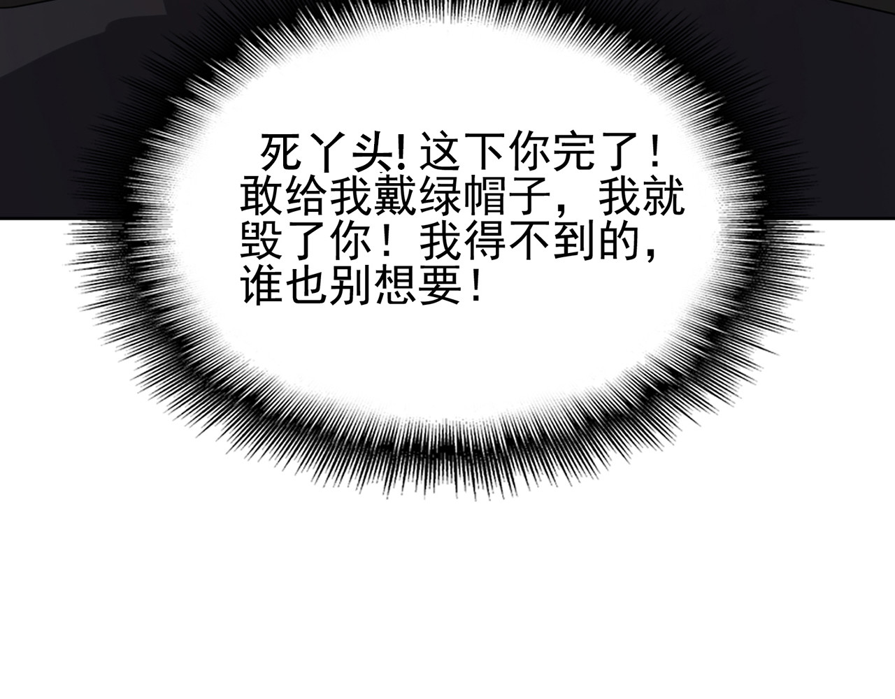 套路先生的恋爱游戏 第6话 前男友找茬 第52页