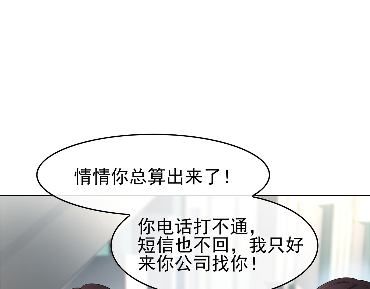 套路先生的恋爱游戏 第6话 前男友找茬 第53页