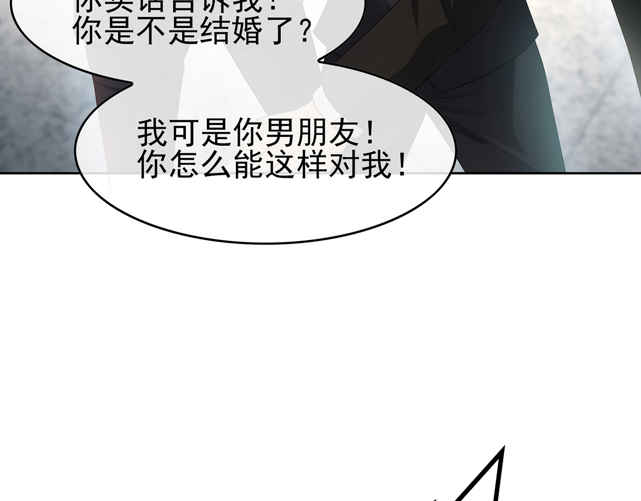 套路先生的恋爱游戏 第6话 前男友找茬 第55页