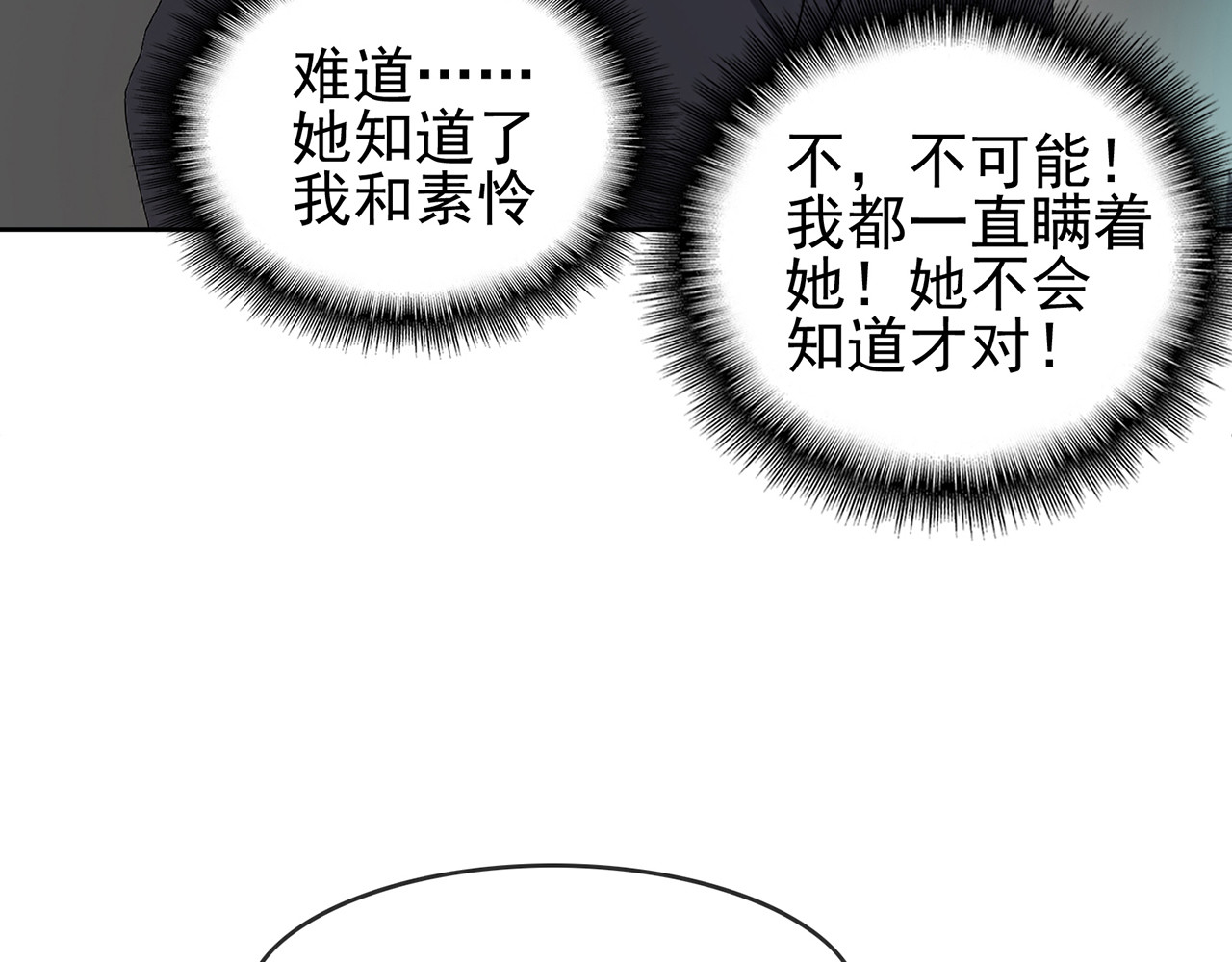 套路先生的恋爱游戏 第6话 前男友找茬 第63页
