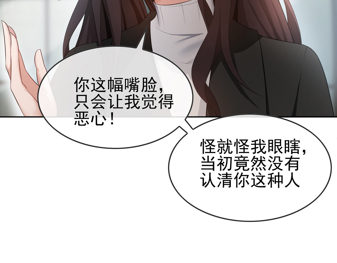 套路先生的恋爱游戏 第6话 前男友找茬 第65页