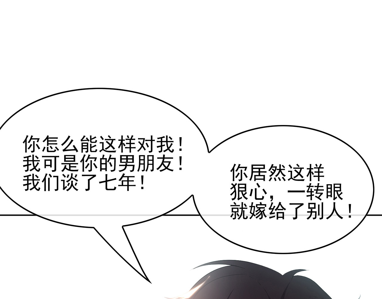 套路先生的恋爱游戏 第6话 前男友找茬 第66页