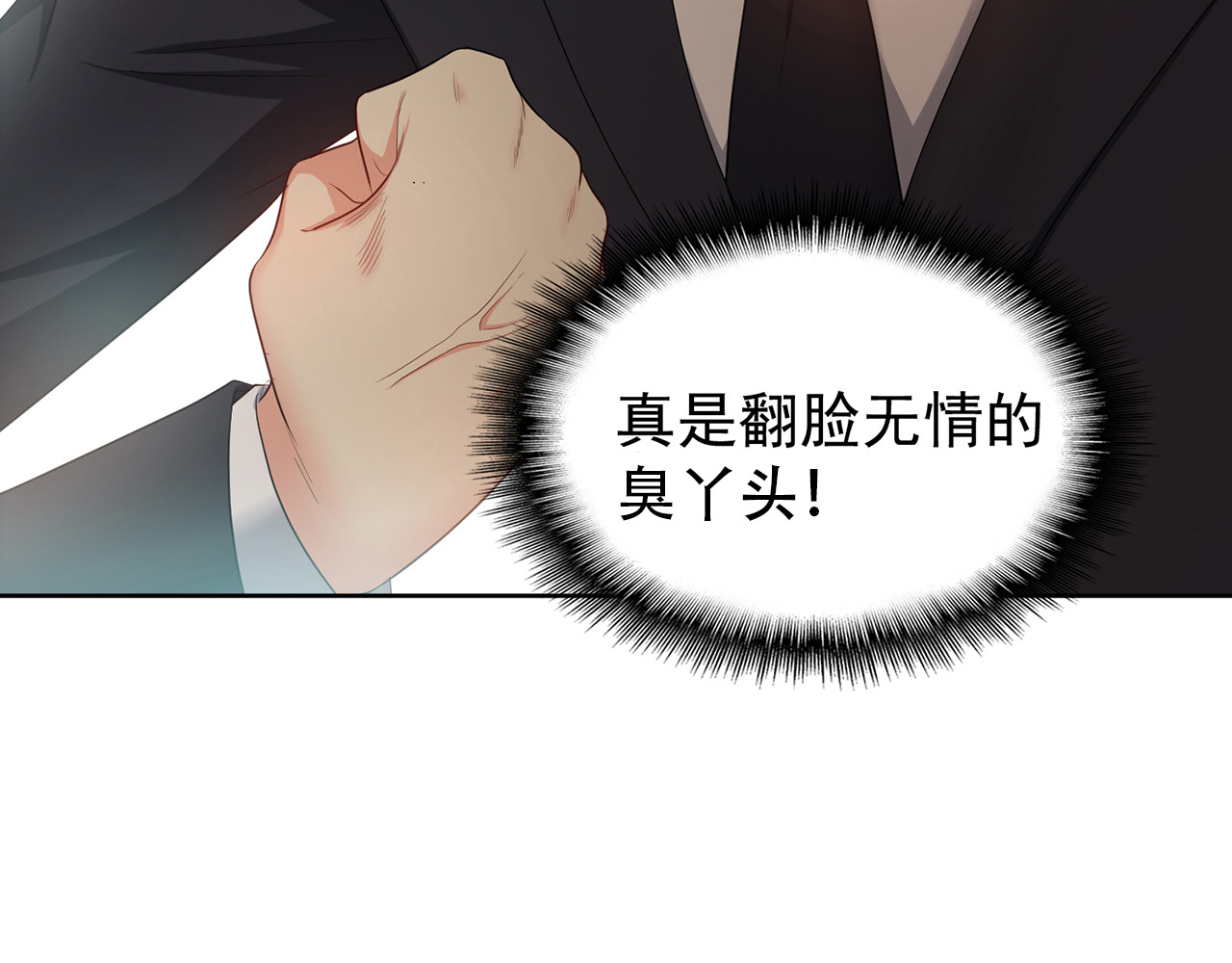 套路先生的恋爱游戏 第6话 前男友找茬 第68页