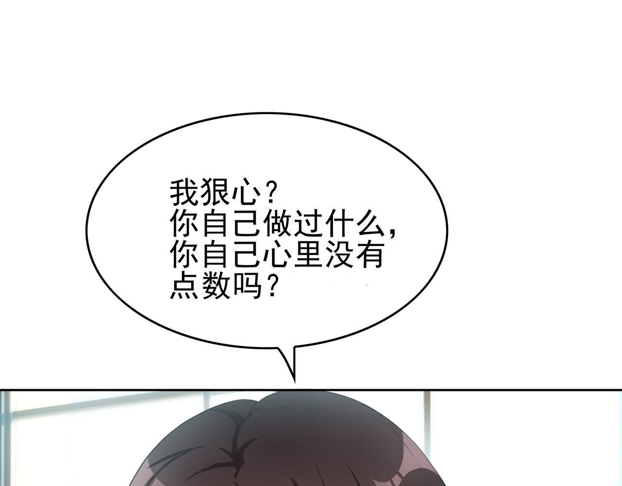 套路先生的恋爱游戏 第6话 前男友找茬 第70页
