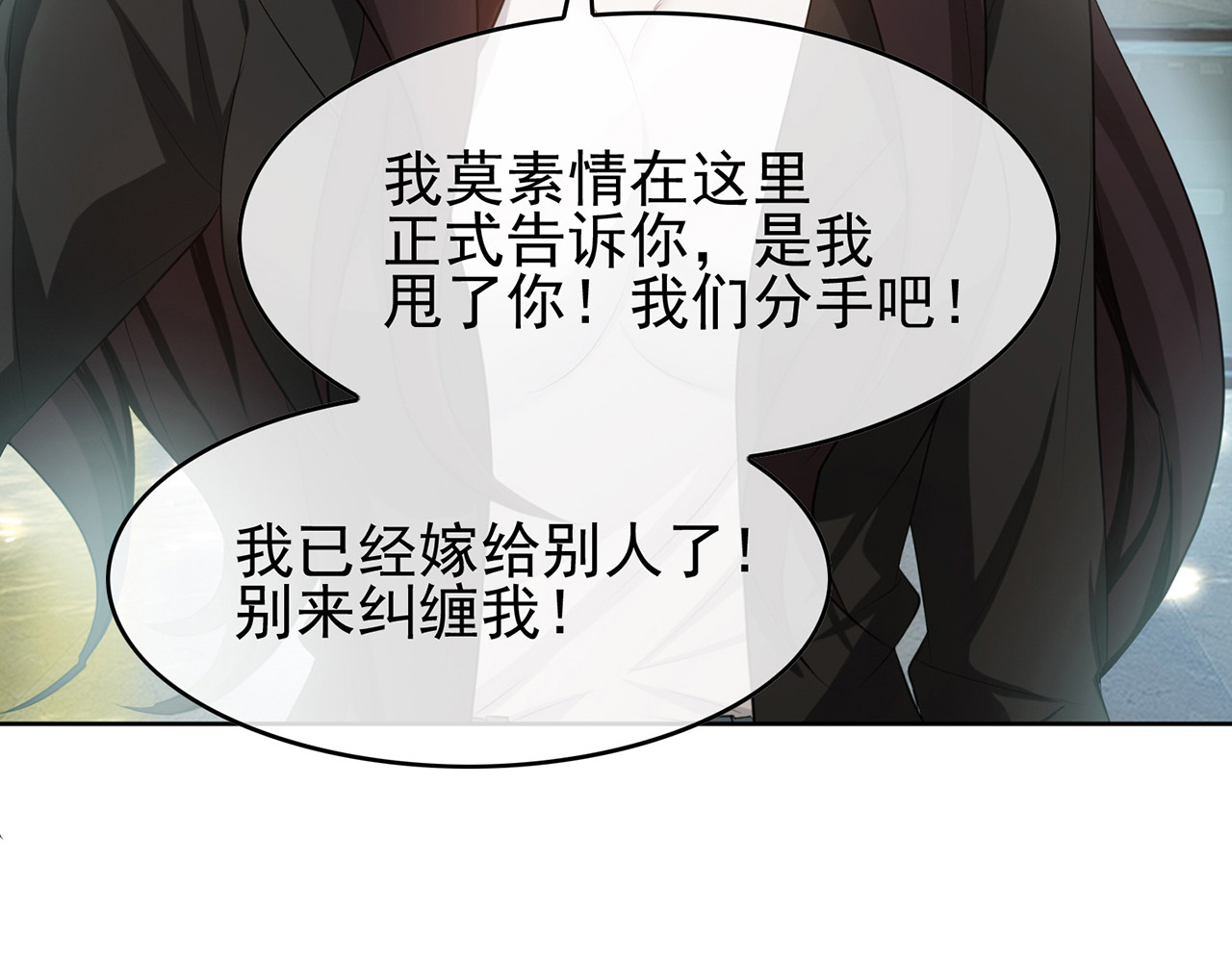 套路先生的恋爱游戏 第6话 前男友找茬 第72页