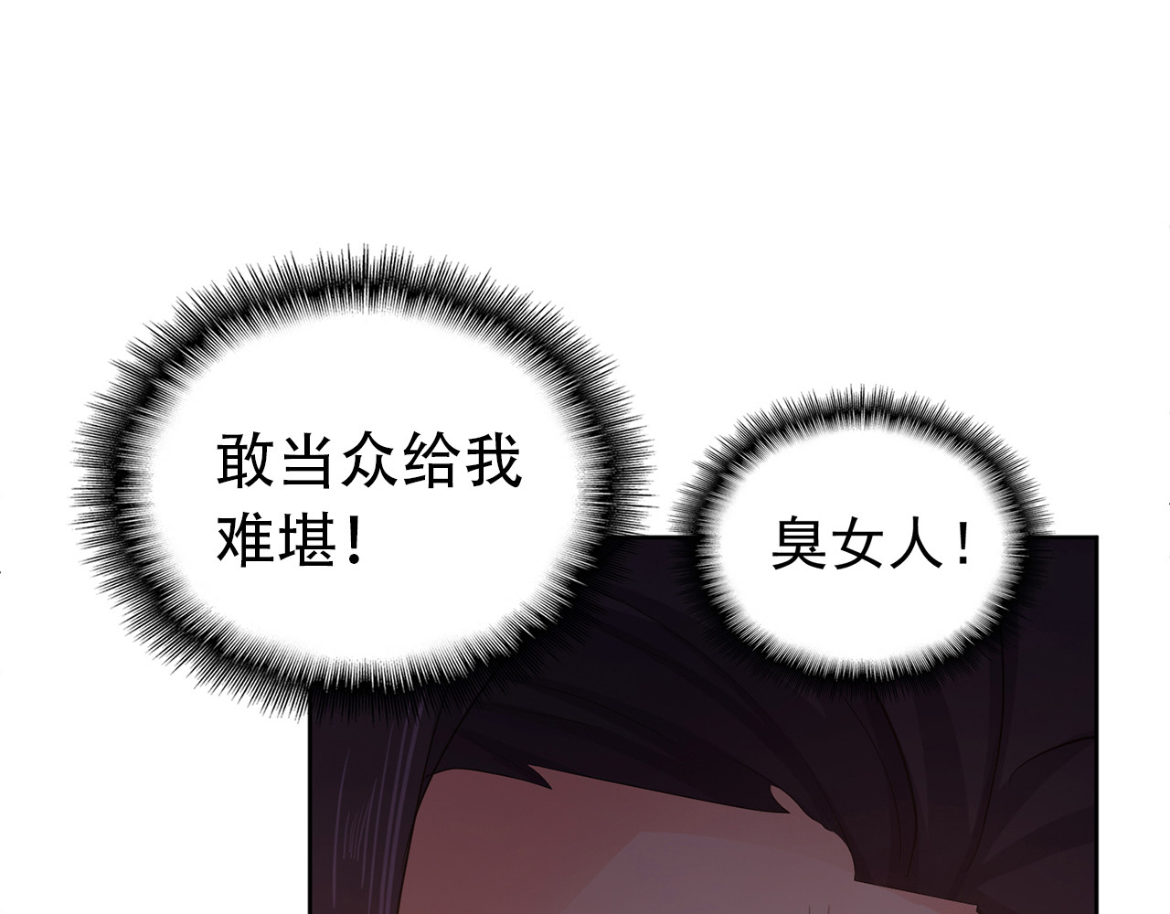 套路先生的恋爱游戏 第6话 前男友找茬 第73页