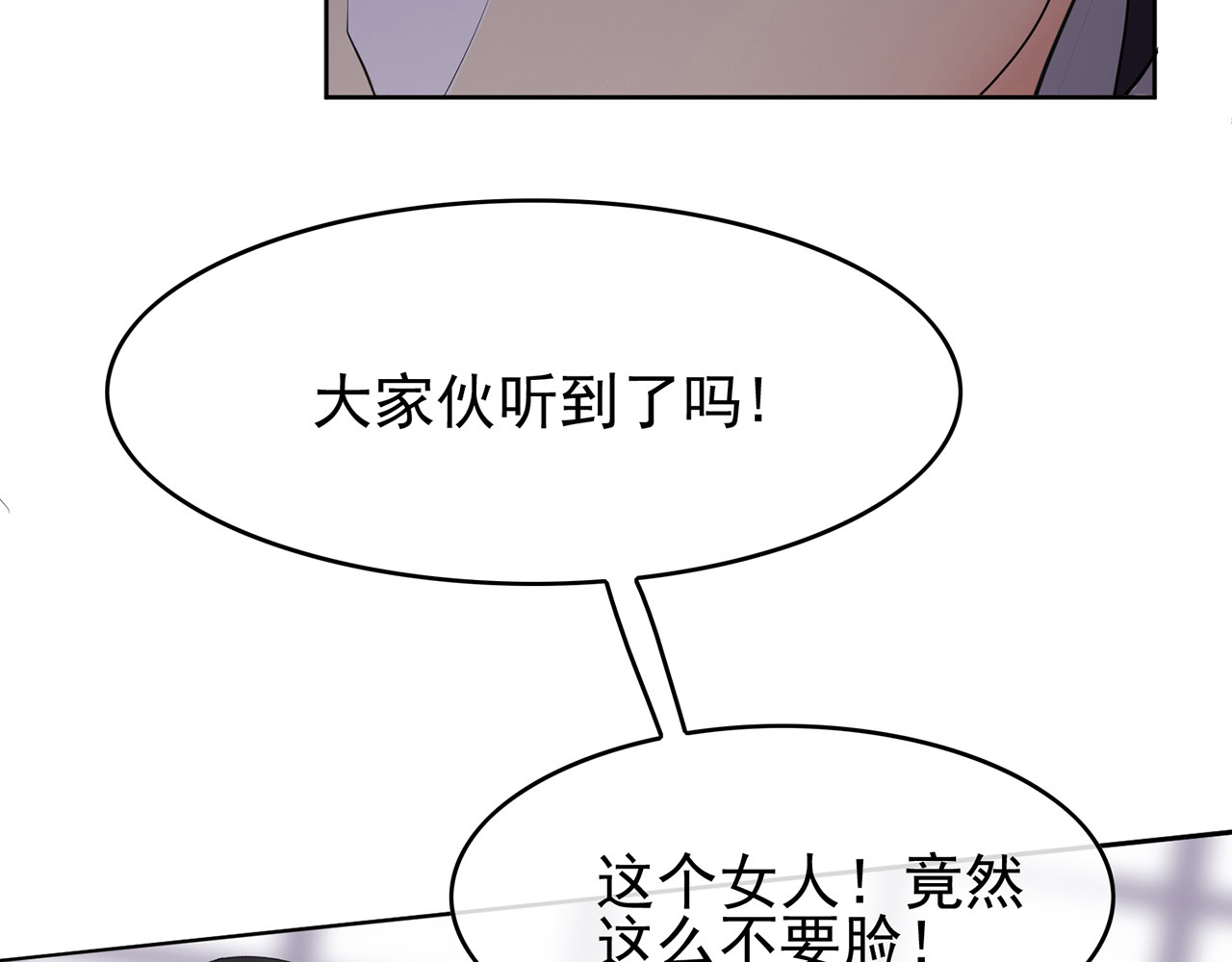 套路先生的恋爱游戏 第6话 前男友找茬 第75页