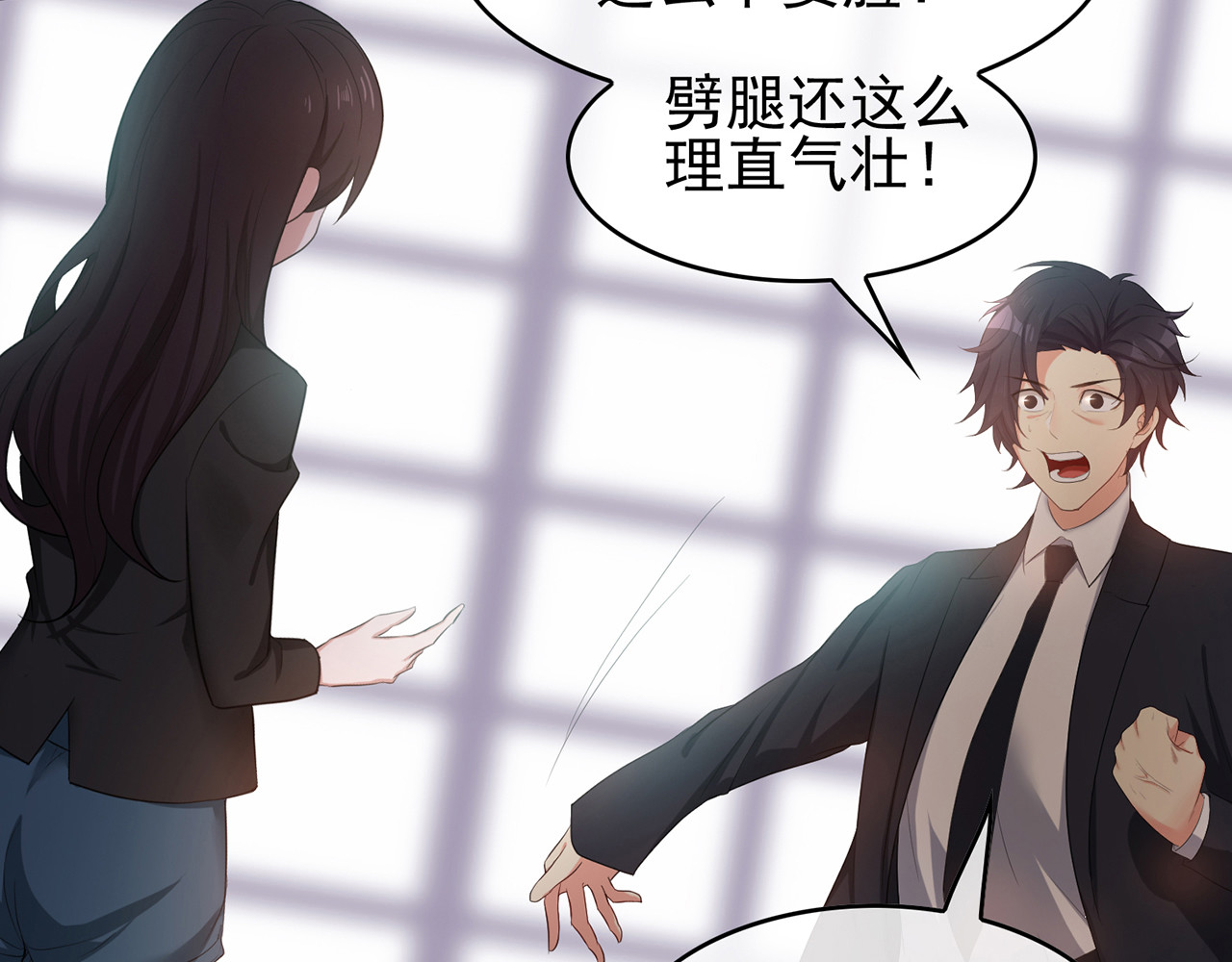 套路先生的恋爱游戏 第6话 前男友找茬 第76页