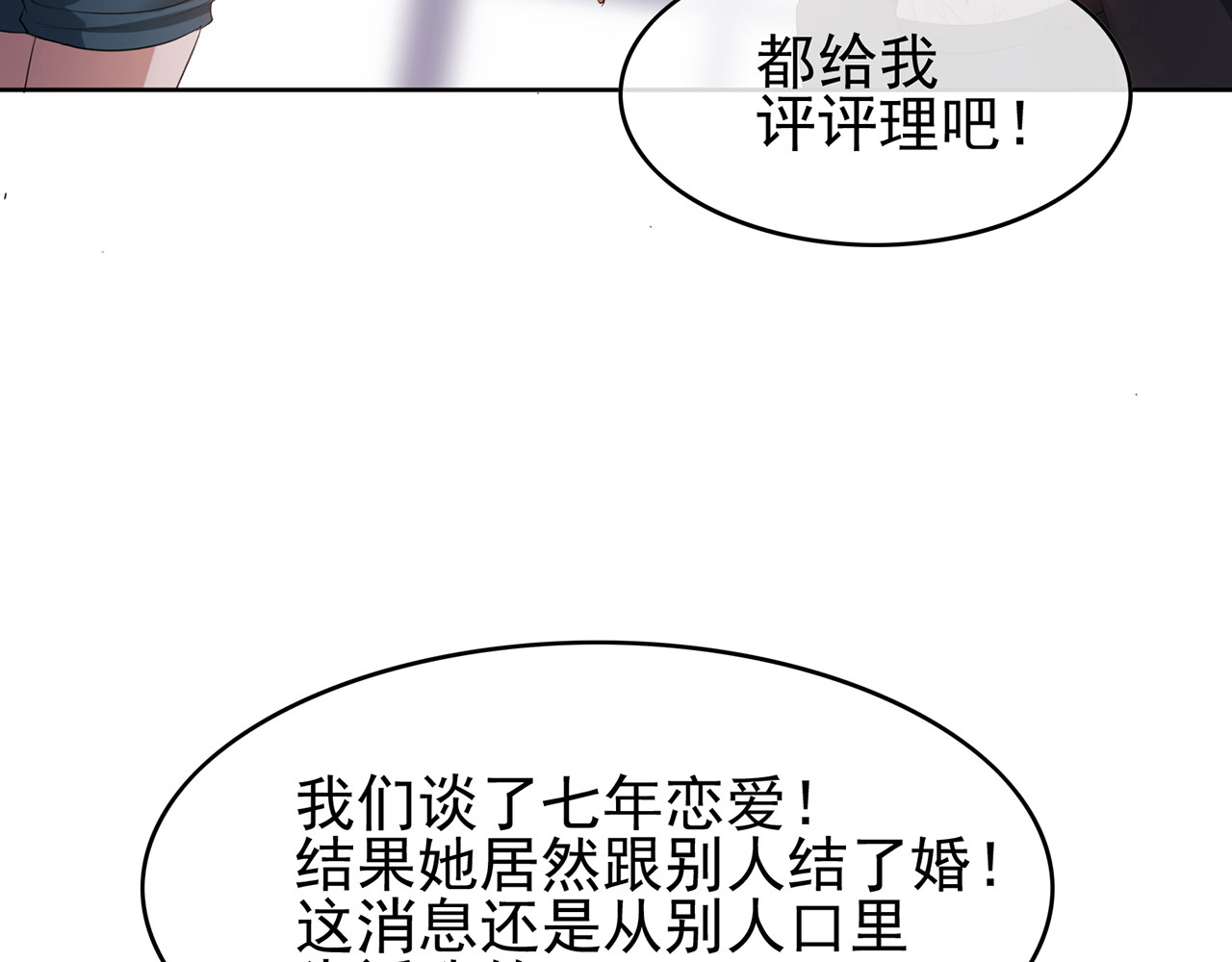 套路先生的恋爱游戏 第6话 前男友找茬 第77页