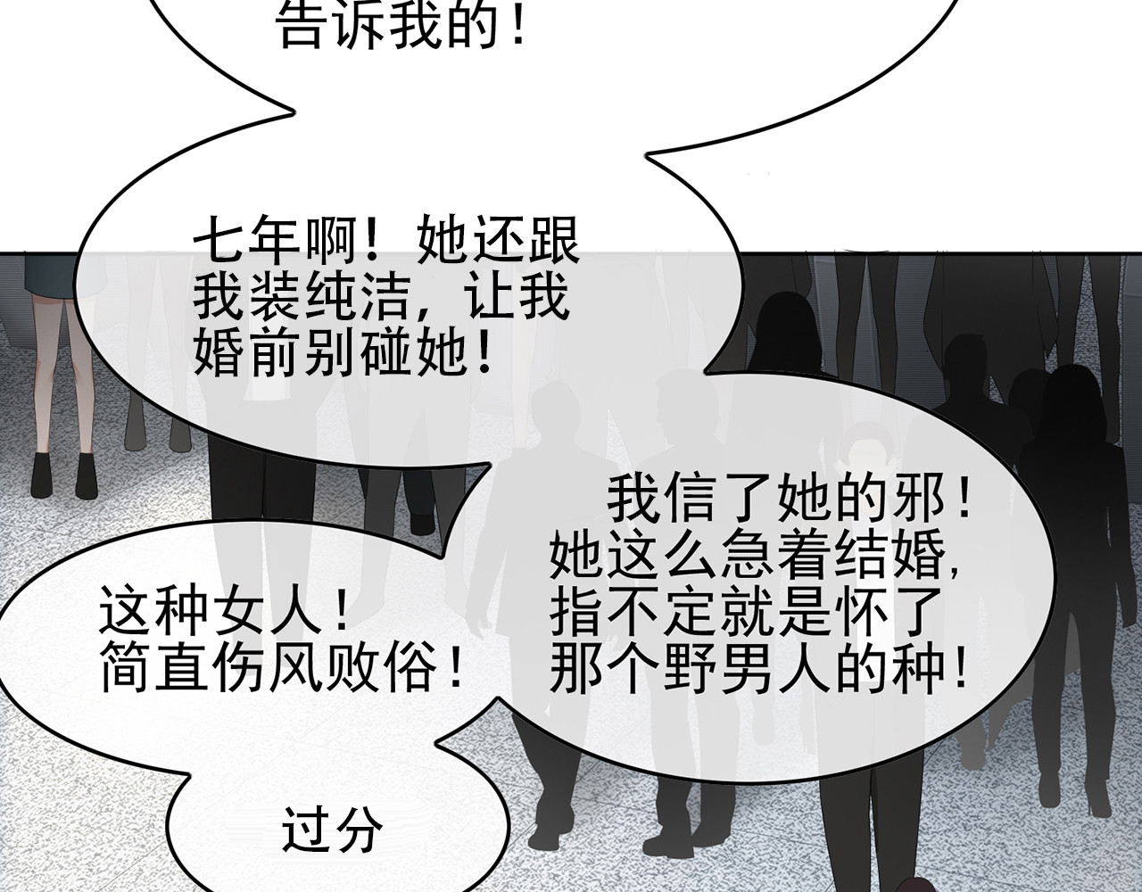 套路先生的恋爱游戏 第6话 前男友找茬 第78页