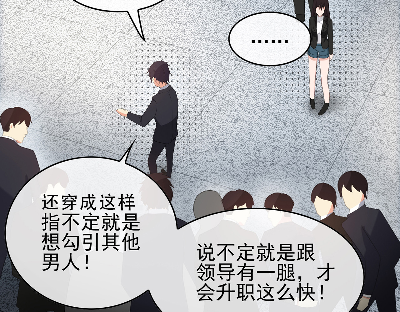 套路先生的恋爱游戏 第6话 前男友找茬 第79页
