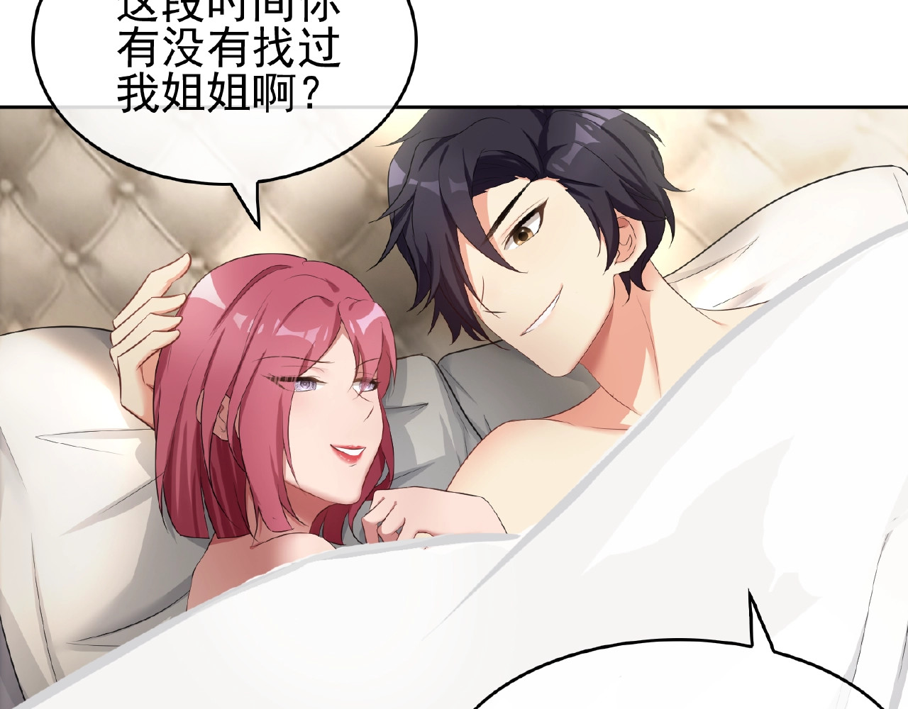 套路先生的恋爱游戏 第6话 前男友找茬 第9页
