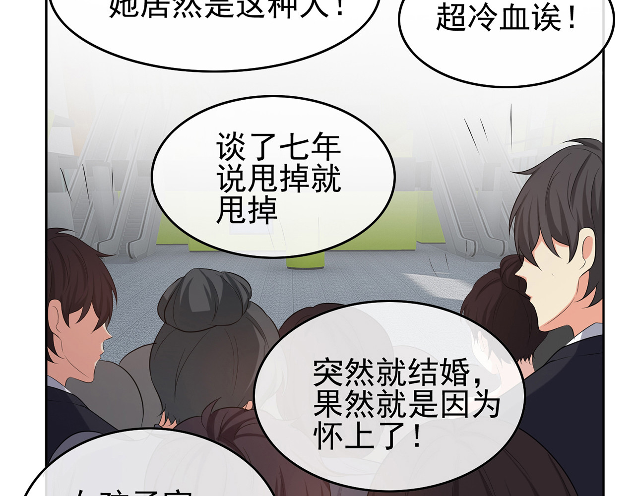 套路先生的恋爱游戏 第6话 前男友找茬 第81页