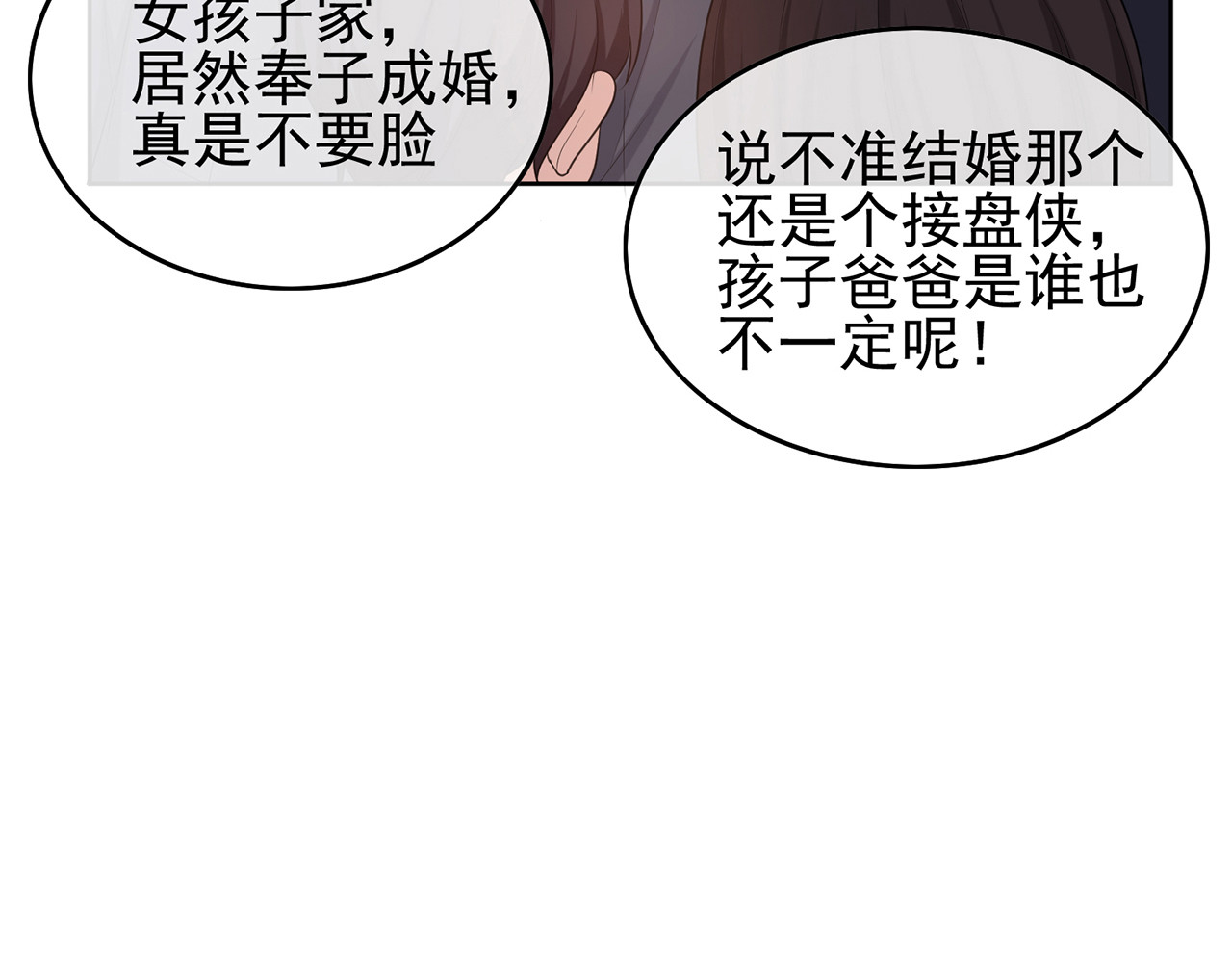 套路先生的恋爱游戏 第6话 前男友找茬 第82页