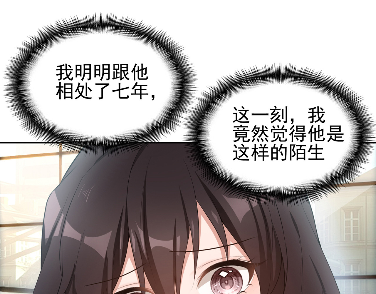套路先生的恋爱游戏 第6话 前男友找茬 第83页