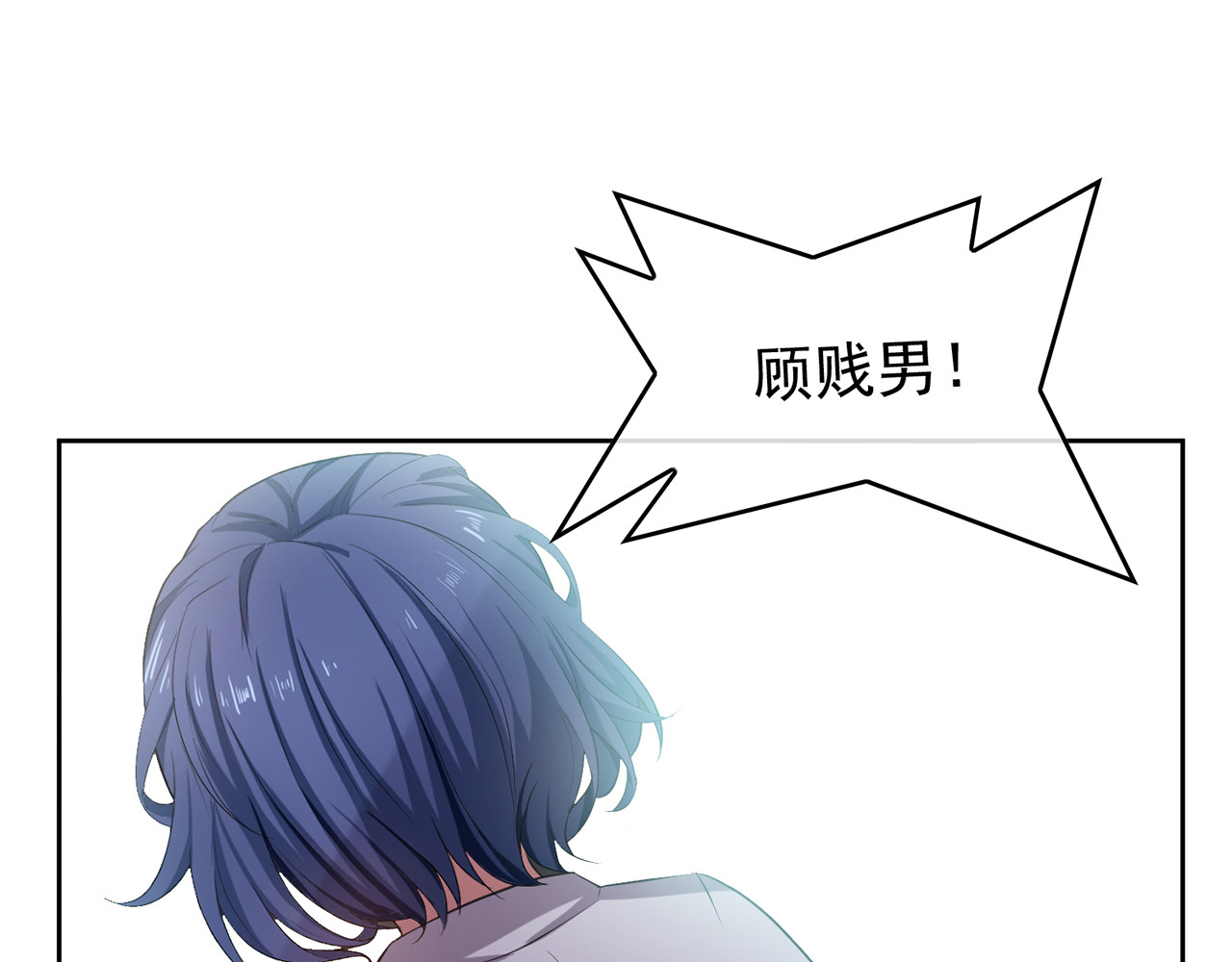 套路先生的恋爱游戏 第6话 前男友找茬 第86页