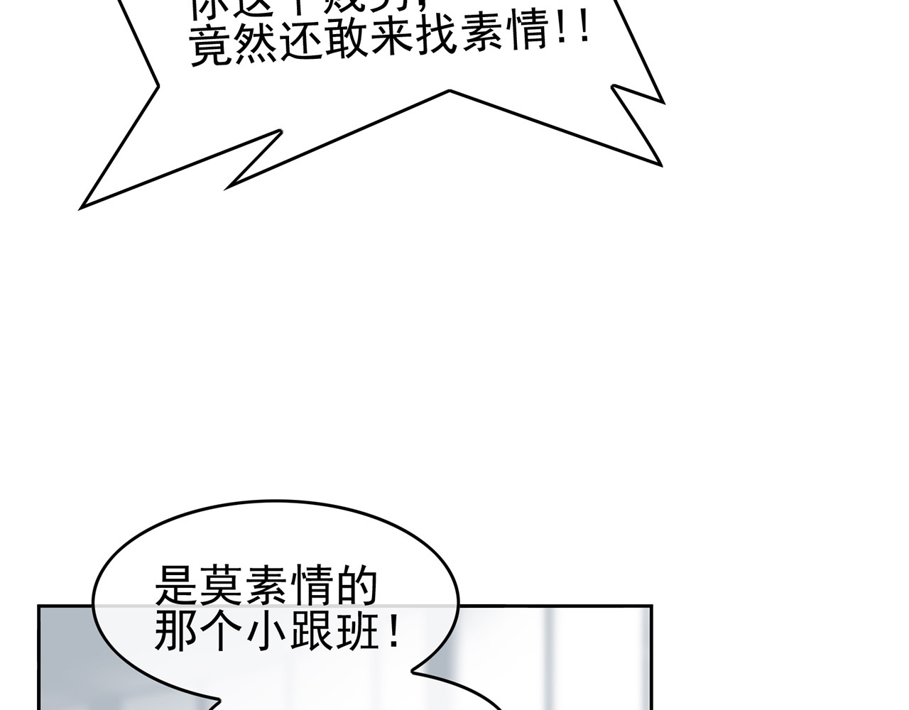 套路先生的恋爱游戏 第6话 前男友找茬 第88页
