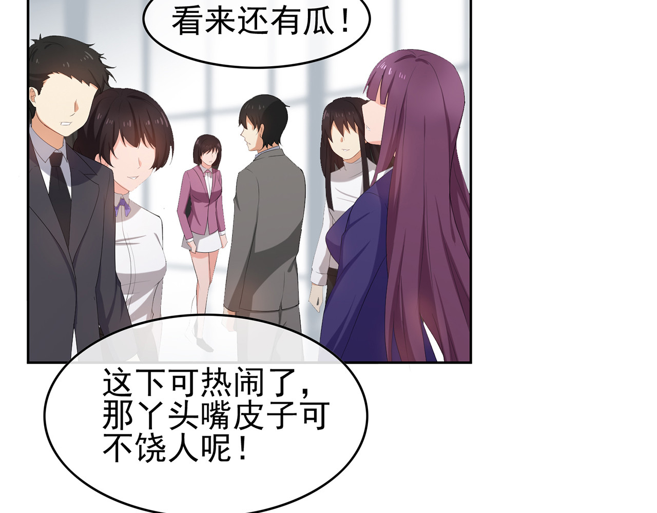 套路先生的恋爱游戏 第6话 前男友找茬 第89页