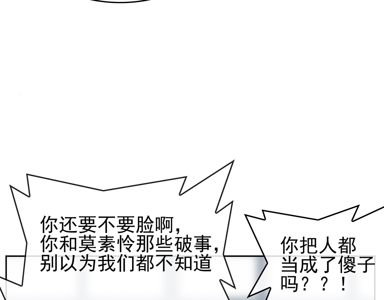 套路先生的恋爱游戏 第6话 前男友找茬 第90页