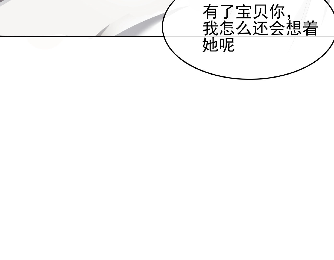 套路先生的恋爱游戏 第6话 前男友找茬 第10页