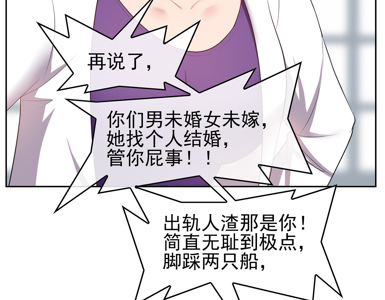 套路先生的恋爱游戏 第6话 前男友找茬 第92页