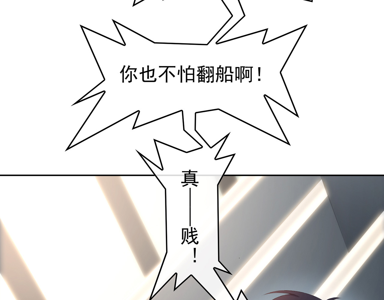 套路先生的恋爱游戏 第6话 前男友找茬 第93页